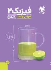 پاورتست فیزیک 2  یازدهم  رشته ریاضی