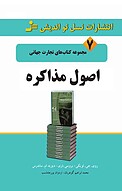 اصو�ل مذاکره