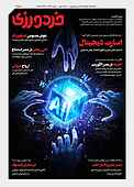 فصلنامه خردورزی شماره 7
