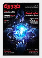 کتاب فصلنامه خردورزی شماره 7 اثر گروه نویسندگان خردورزی