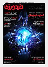 کتاب فصلنامه خردورزی شماره 7 نشریه خردورزی -  