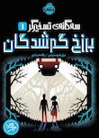 مجموعه سه‌گانه‌ی تسخیرگر