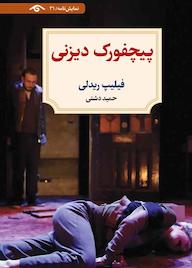 کتاب پیچفورک دیزنی فیلیپ ریدلی نشر دیدآور