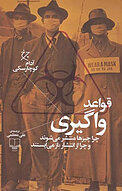 قواعد واگیری