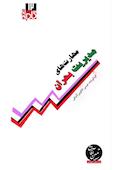 میکروبوک مهارت‌های مدیریت بحران