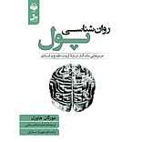 روان‌شناسی پول