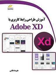 آموزش طراحی رابط کاربری با Adobe XD