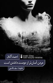 کتاب مردن آسان تر از دوست داشتن است اثر احمد آلتان نشر نو