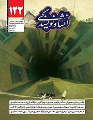 کتاب انشا و نویسندگی شماره 122 نشر انشا و نویسندگی -  