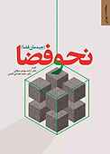 نحو فضا