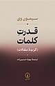 قدرت کلمات