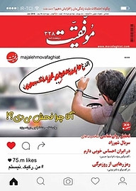 کتاب دوهفته نامه موفقیت شماره 328 نشریه موفقیت -  