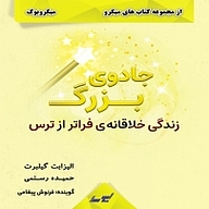 جادوی بزرگ