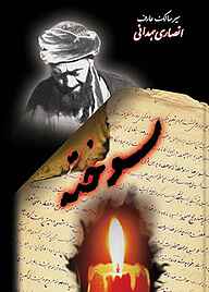 کتاب سوخته نشر شمس الشموس   