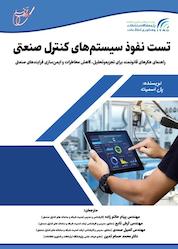 کتاب تست نفوذ سیستمهای کنترل صنعتی اثر پل اسمیت نشر انتشارات آوای قلم