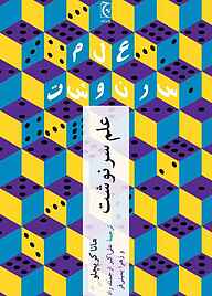کتاب علم سرنوشت نشر انتشارات چترنگ   