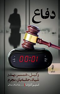 کتاب دفاع نشر انتشارات البرز   