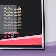 کتاب صوتی  هفت صحنه نشر ماه آوا