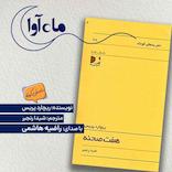هفت صحنه
