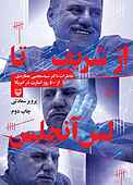 از شریف تا لس‌آنجلس