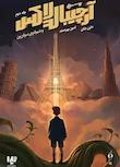 مجموعه آرچیبالد لاکس