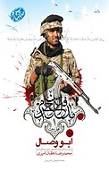 ابووصال