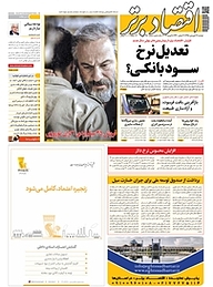 کتاب هفته نامه اقتصاد برتر شماره 450 نشر اقتصاد برتر  -  
