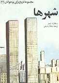 شهرها جلد 34