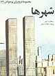 شهرها جلد 34