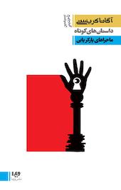 مجموعه آگاتا کریستی، ماجراهای پارکر پاین جلد 6