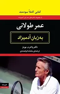 عمر طولانی به زبان آد میزاد