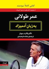 کتاب عمر طولانی والتر بورتز نشر هیرمند