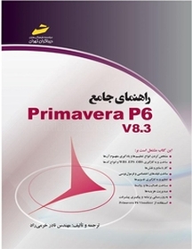 راهنمای جامع Primavera P6 V8 .3