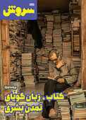 سروش هفتگی شماره 1724