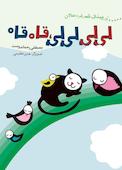 لی لی لی لی قاه قاه