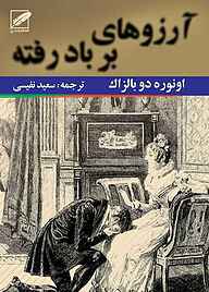 کتاب آرزوهای بر باد رفته نشر انتشارات پر   