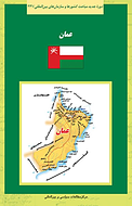 عمان