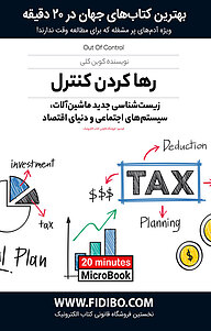 میکروبوک  رها کردن کنترل نشر فیدیبو