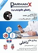 بیماری های داخلی جلد 2