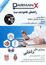 کتاب بیماری های داخلی جلد 2 اثر زهره باری نشر شلفین