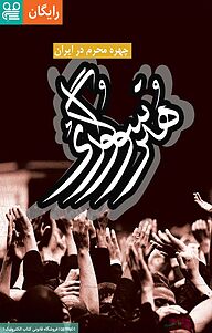 کتاب هنر سوگواری  -  رایگان