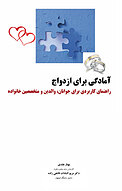 آمادگی برای ازدواج