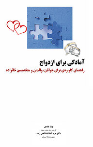 کتاب  آمادگی برای ازدواج نشر کنکاش