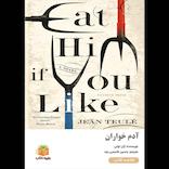 آدم خواران