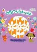 وقت خوابه، کوچولو