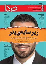 کتاب هفته نامه خبری تحلیلی صدا شماره 129 نشر گروه هم‌میهن -  