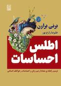 اطلس احساسات