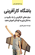 باشگاه کارآفرینی