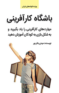 کتاب باشگاه کارآفرینی نشر نوآوران سینا   