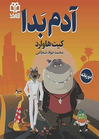 آدم بدا